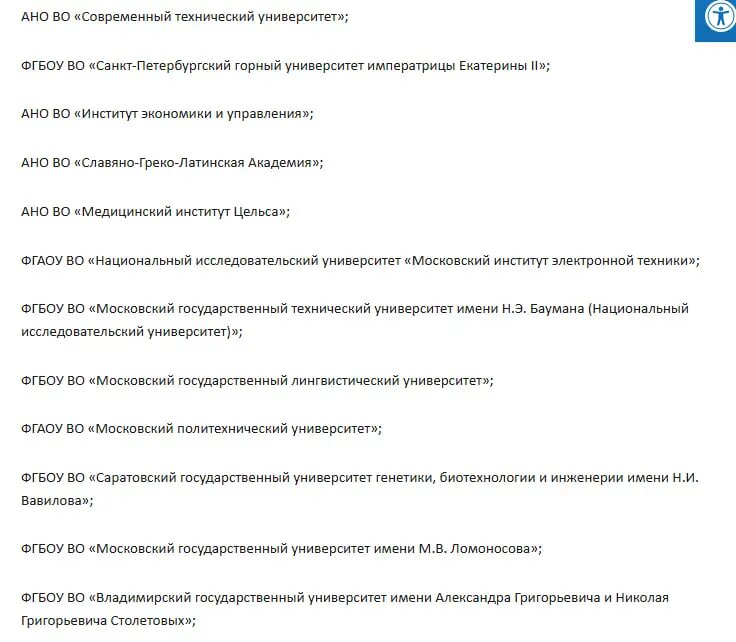    Фото: скриншот с сайта Рособрнадзора.