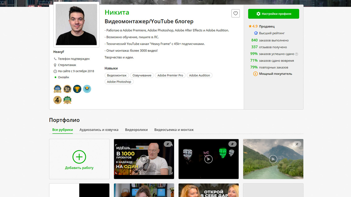 Мой профиль на Kwork. Основной. 