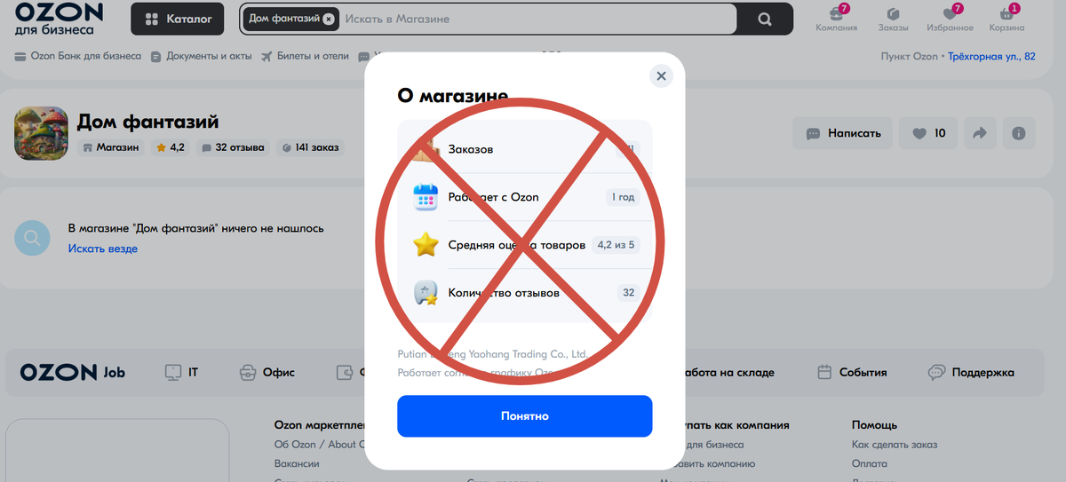 Заблокированный магазин китайского продавца