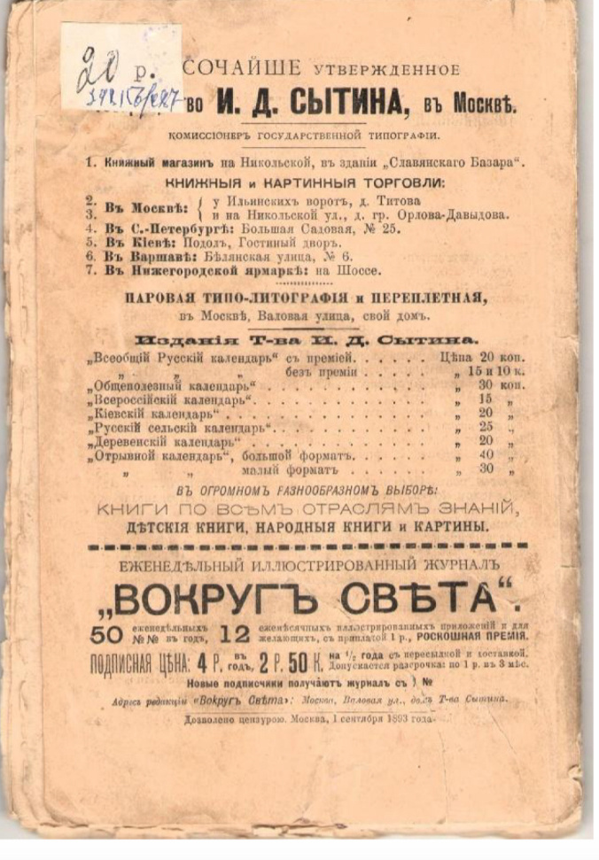 Обратная сторона книги. Два рассказа –«Ночь под рождество»(Горн). «Страшная мельница» (рассказ из жизни в Теннеси)»(Ф.Лилл)