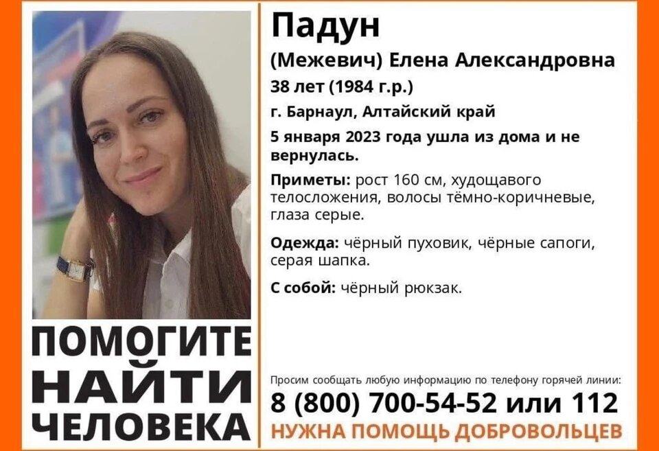 Елену Падун искали по всему Барнаулу. Фото: ориентировка "Лиза Алерт"