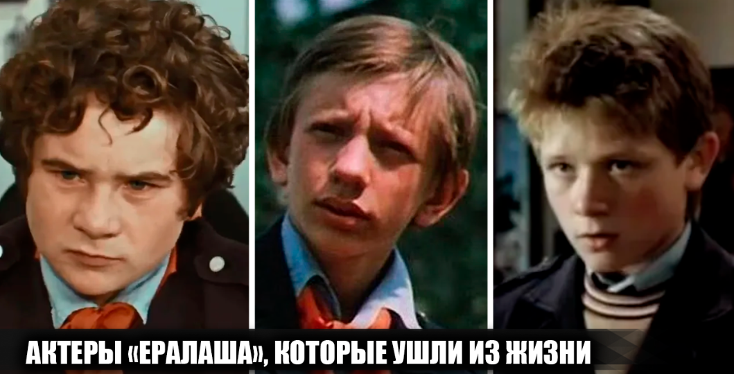 8 детей-актеров "Ералаша", которые ушли из жизни