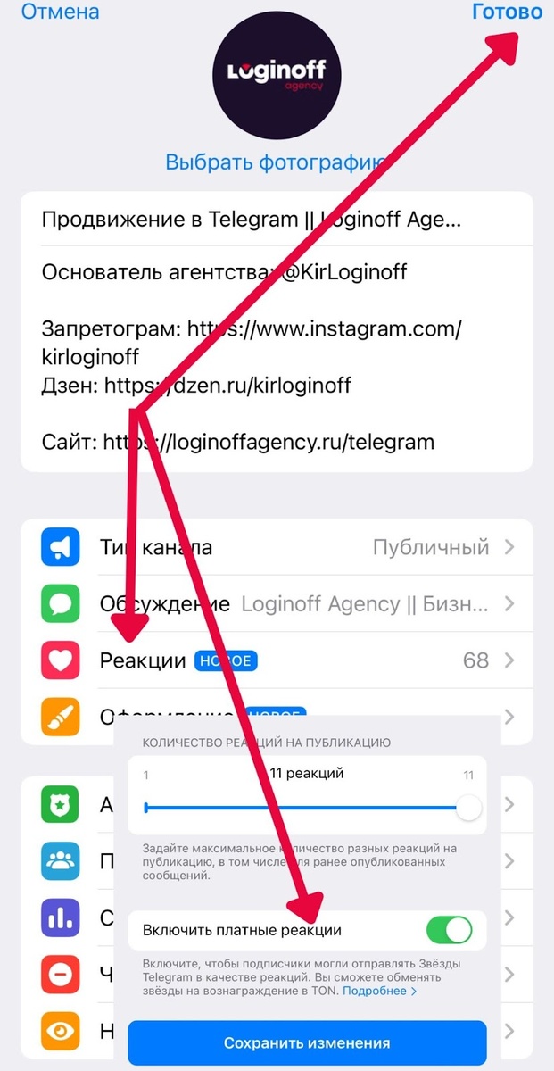 Включаем платные реакции