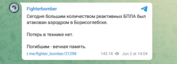    ФОТО: Скриншот https://t.me/fighter_bomber