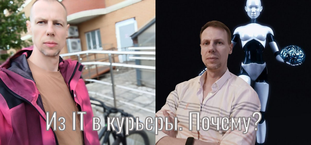 На фото справа я завидую курьеру 