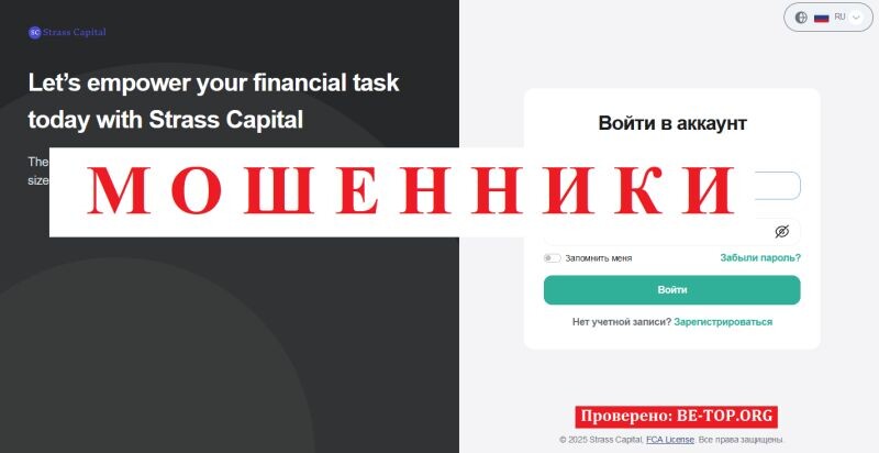 Брокер Strass Capital — отзывы и разоблачение мошеннической схемы