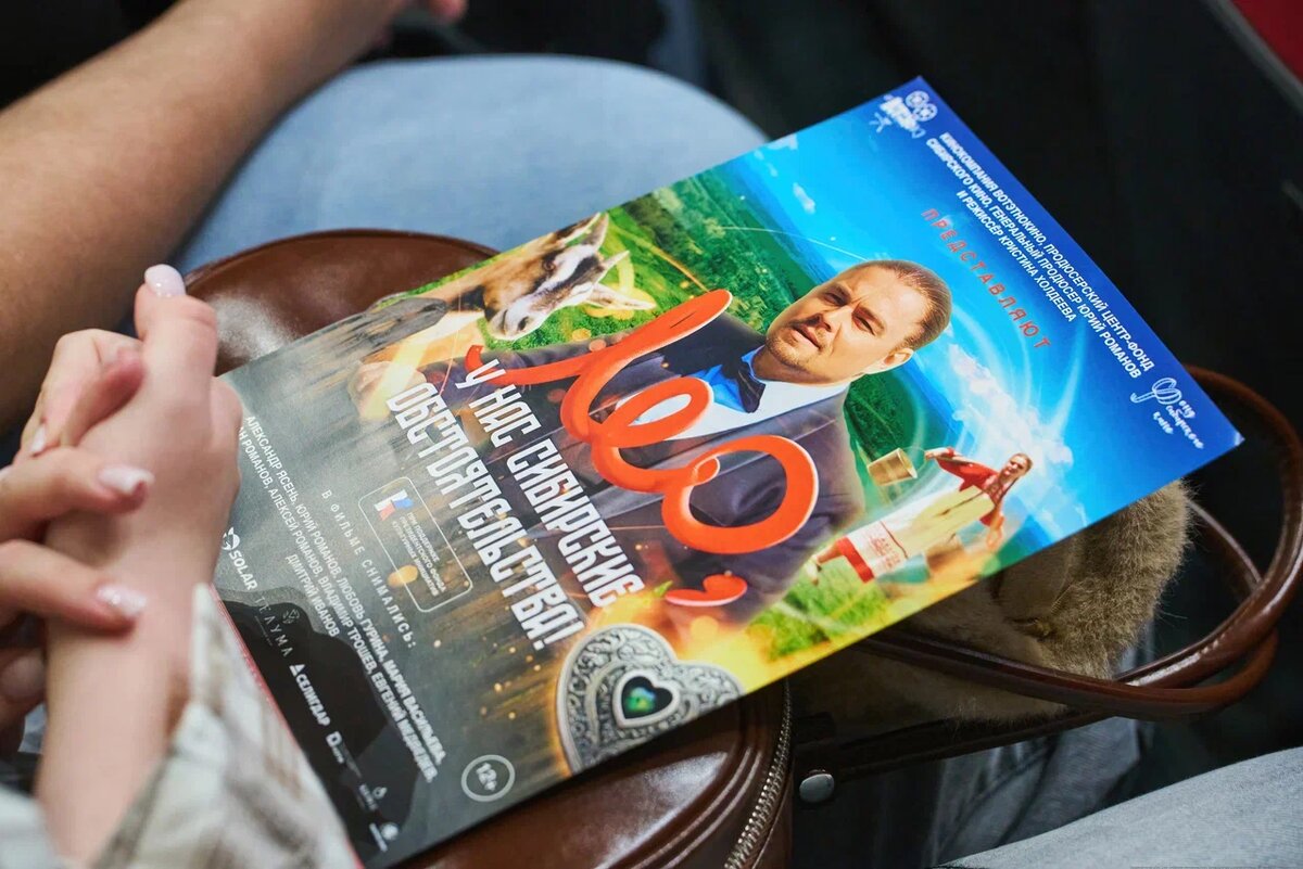 Программка закрытого показа.