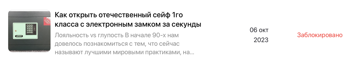 Оригинал резонансной статьи на сайте trezor.ru в блоге сервисной службы