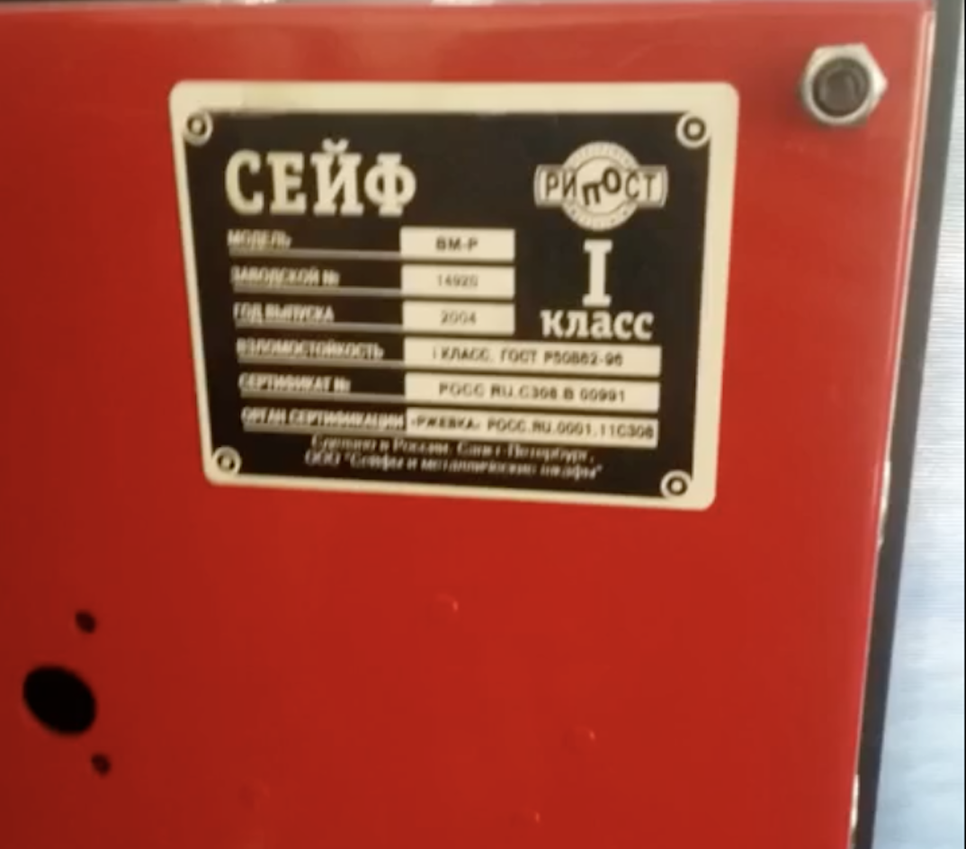 С просторов интернета подробная инструкция, как вскрыть сейф I класса...