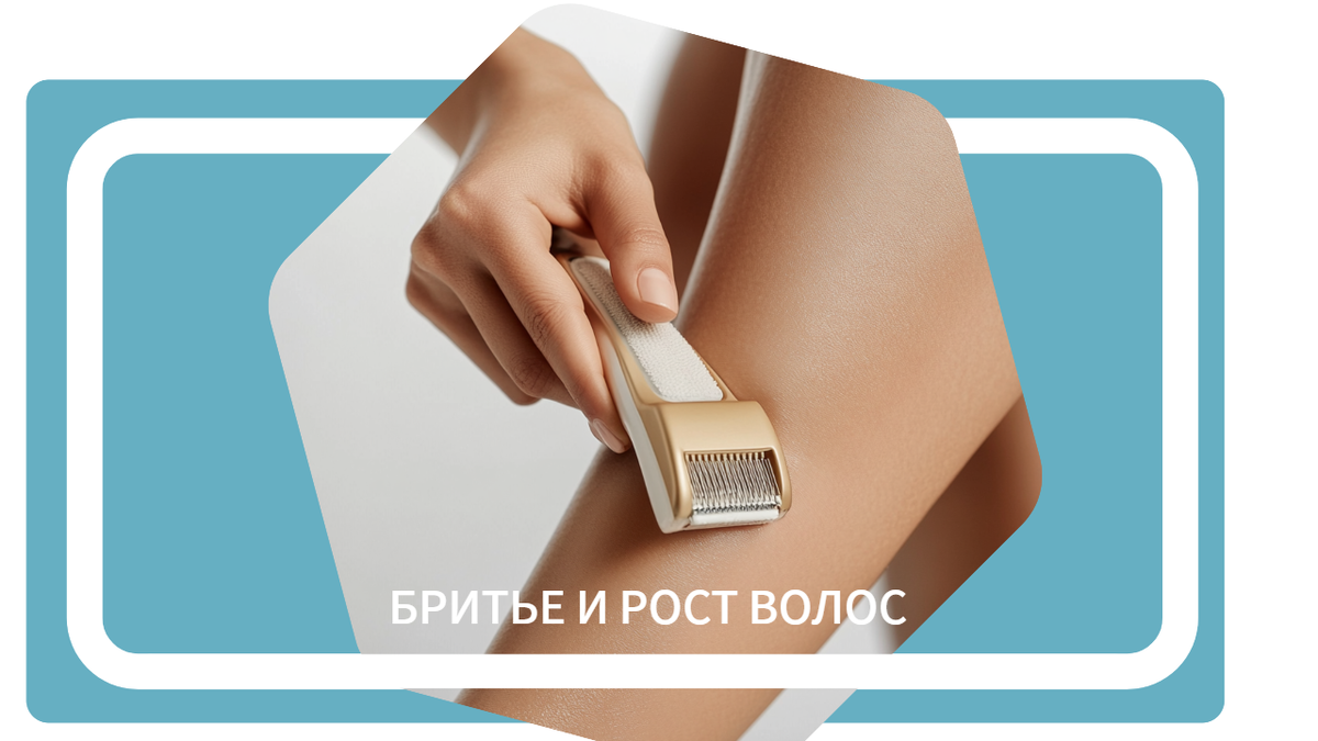 Растут ли волосы быстрее после бритья: правда или миф?