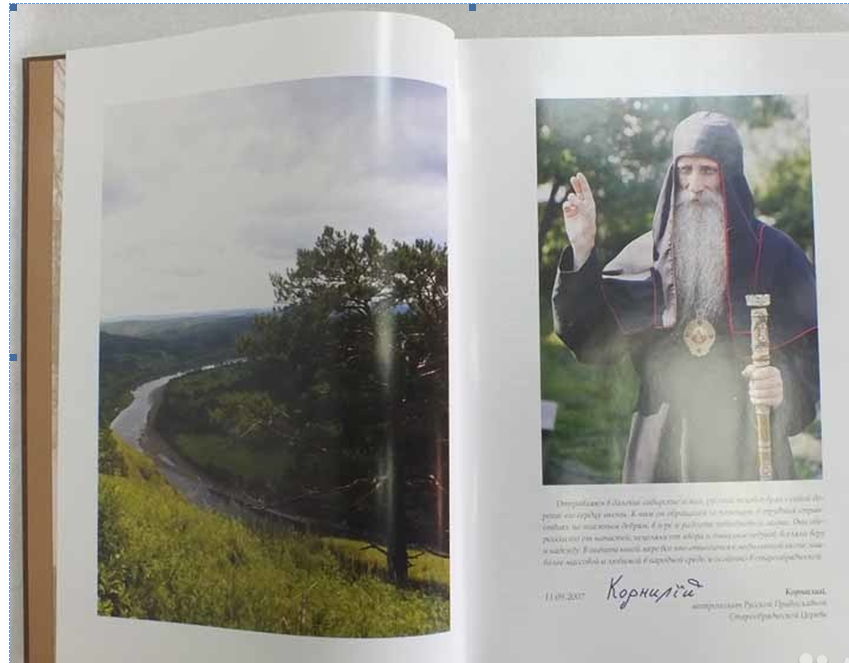 Страница из книги с благословением митрополита Корнилия
    (предстоятеля Русской Православной Старообрядческой Церкви) 
