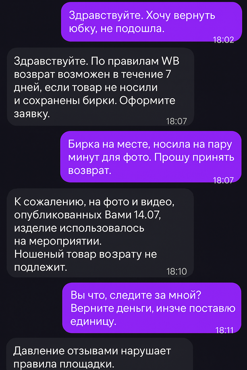 аферы на WB