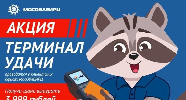    пресс-служба ООО «МосОблЕИРЦ»