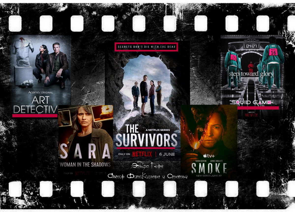 Авторский ФотоКоллаж Эльза Герм. Лучшие Новые Детективные сериалы Июня. 