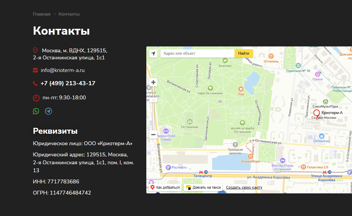 Сайт должен содержать исчерпывающую контактную информацию