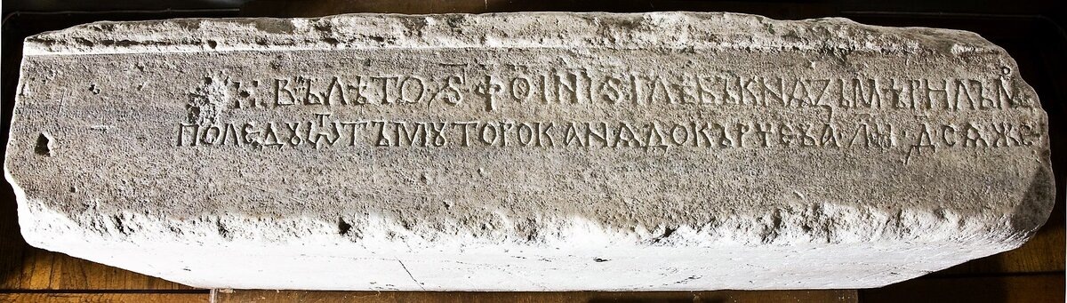 Тмутараканский камень, мрамор, 1068 год. Экспонат Государственного Эрмитажа