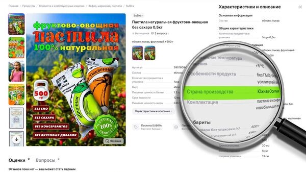    © скриншот страницы маркетплейса Wildberries