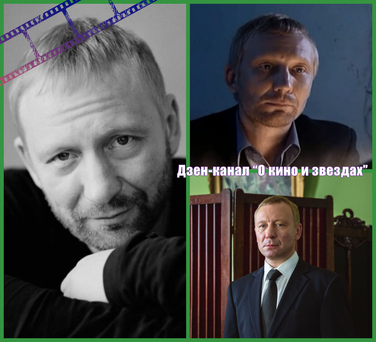 Коллаж сделан и обработан авторами канала "О КИНО И ЗВЕЗДАХ"