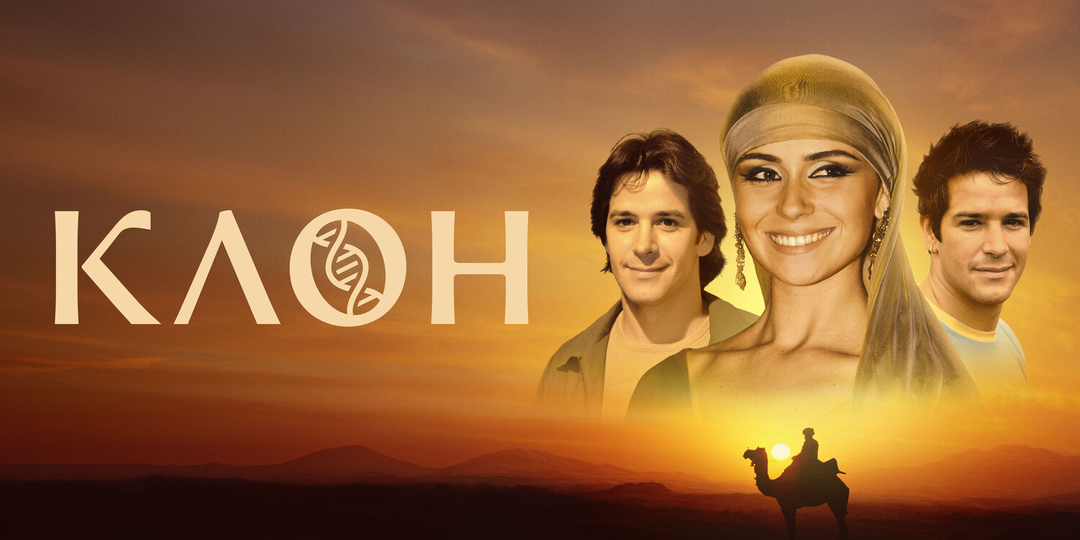 Чем закончился сериал «Клон»