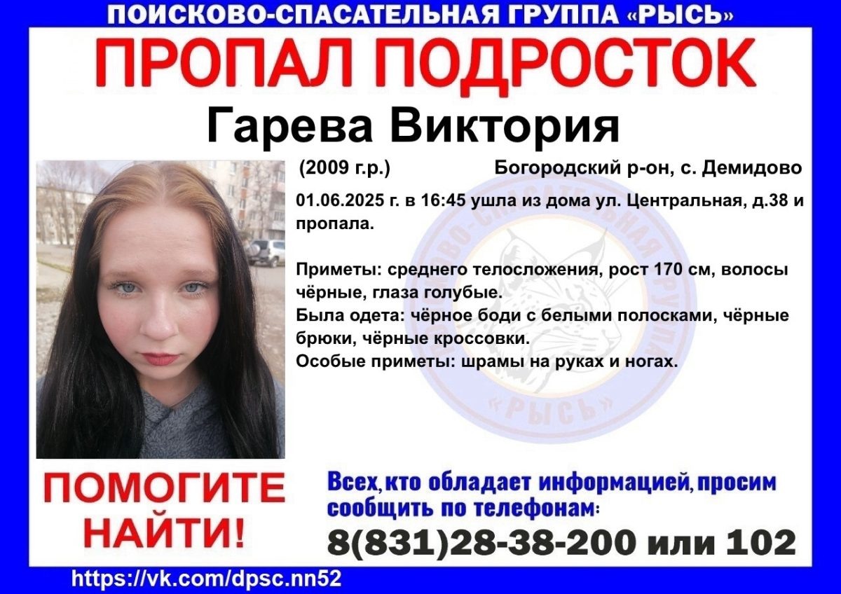    Виктория Гарева ушла из дома на улице Центральной в селе Демидово и пропала