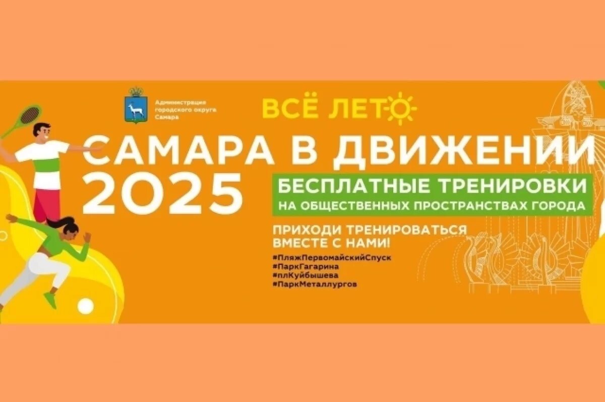    В Самаре проводят бесплатные тренировки по йоге, зумбе, теннису, боксу
