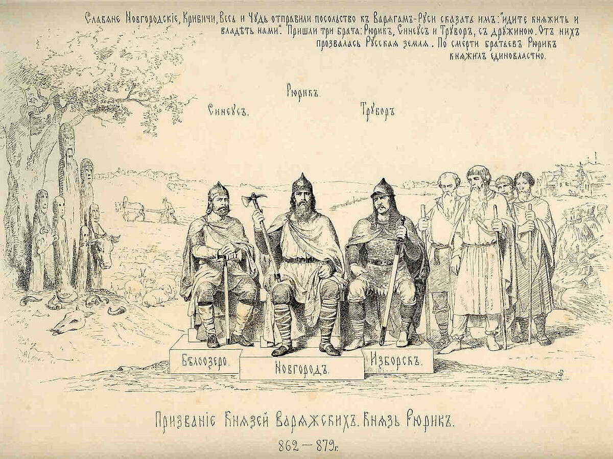 Василий Верещагин «Рюрик, Синеус и Трувор»