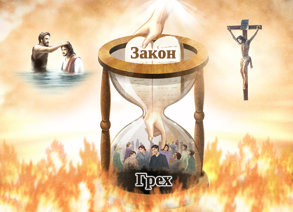 Я осознал цель Бога в том, что Он дал мне закон