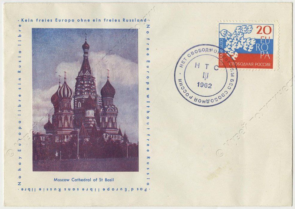 Конверт почтовый, выпущенный НТС. 1962 г. 
ГМПИР, Фонд нумизматики; 