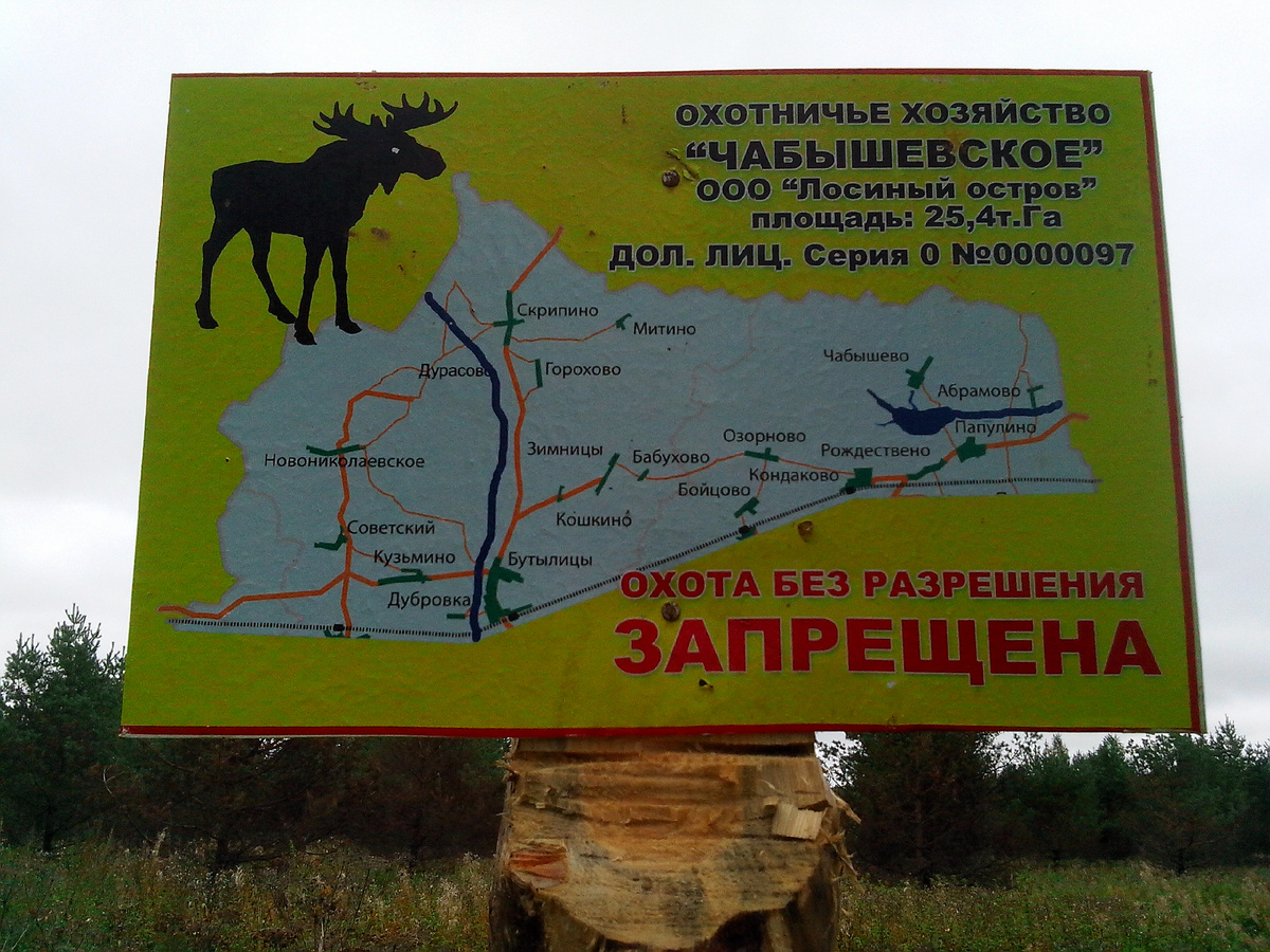 Аншлаги и указатели в охотничьих угодьях: нормативы, требования / Обзор От Николая Середы