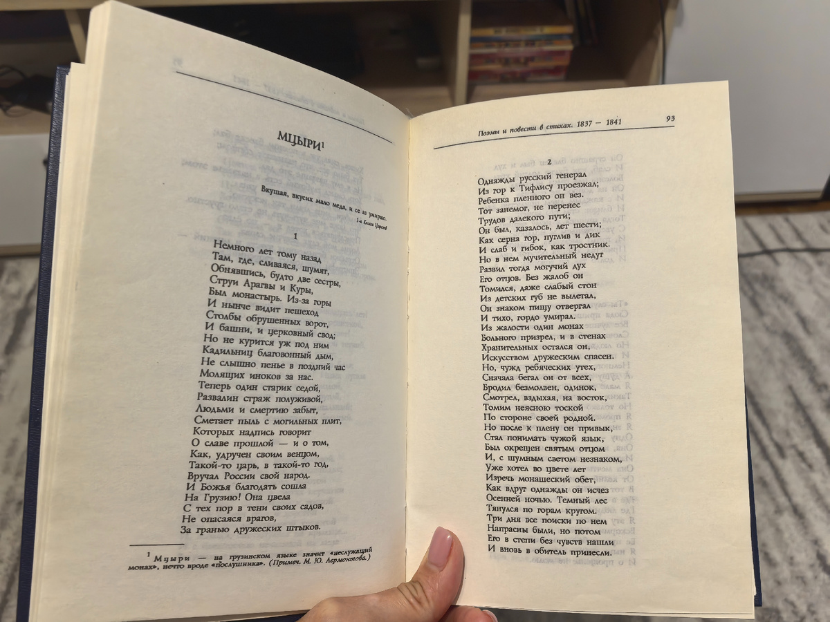 М. Ю. Лермонтов