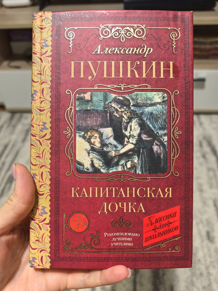 А. С. Пушкин