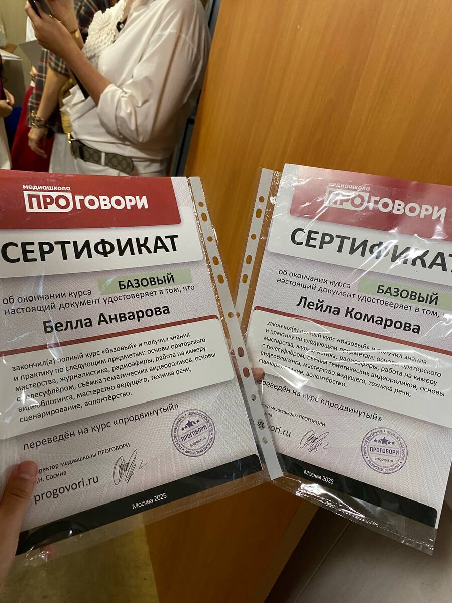 Сертификат об окончании курса в медиашколе "Проговори"