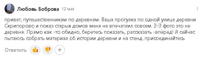 Комментарий подписчицы из Скрипорово. 