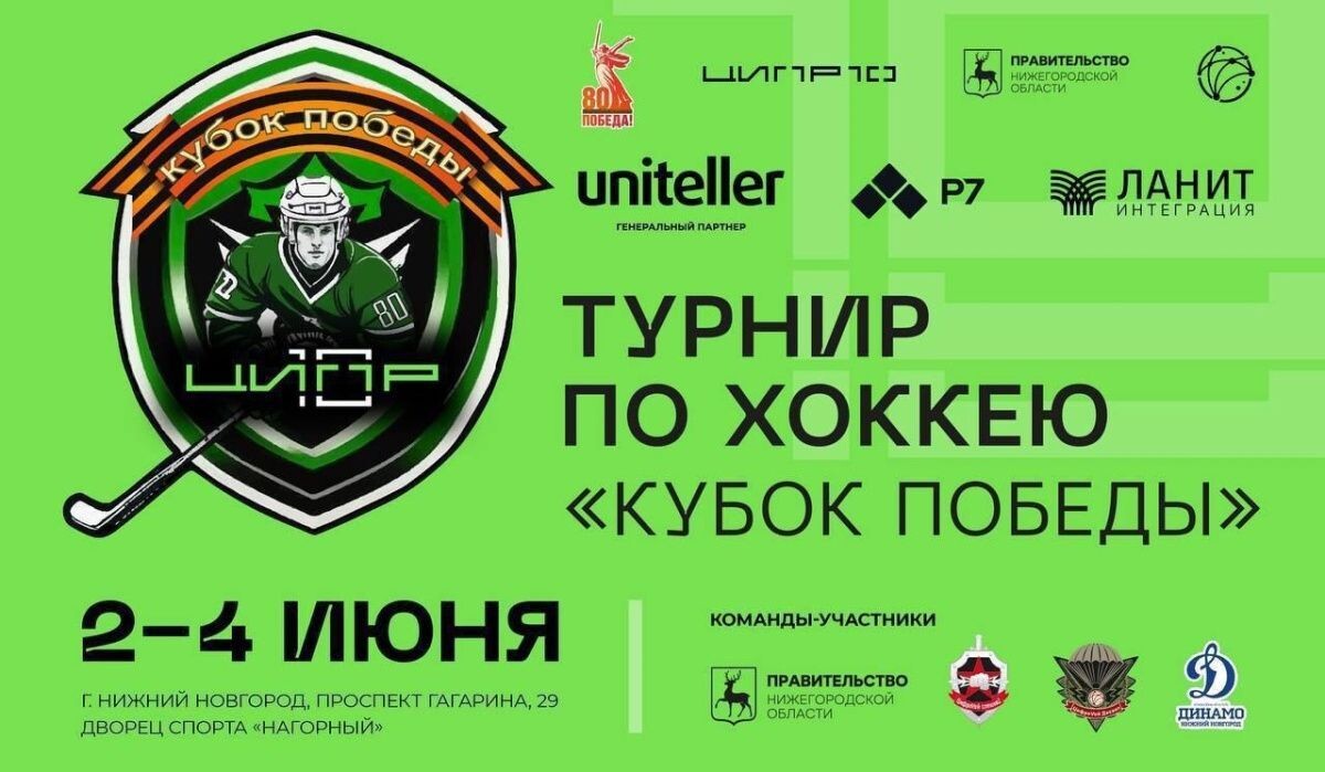     Афиша турнира. Источник: nobl.ru Автор фото: Правительство Нижегородской области