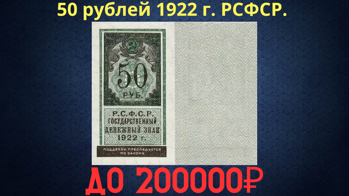 Банкнота 50 рублей 1922 года. РСФСР. 