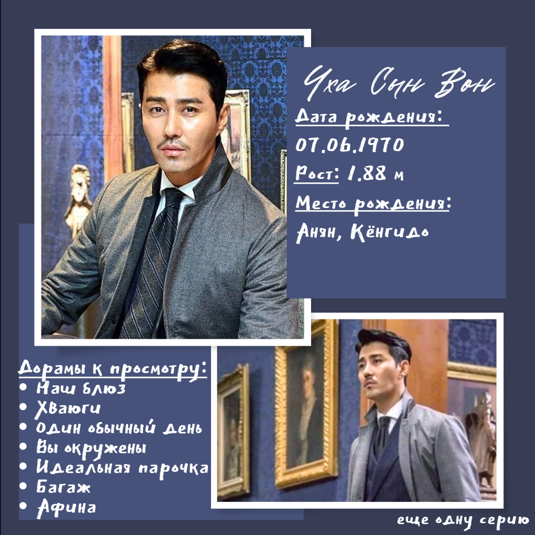 Чха Сын Вон