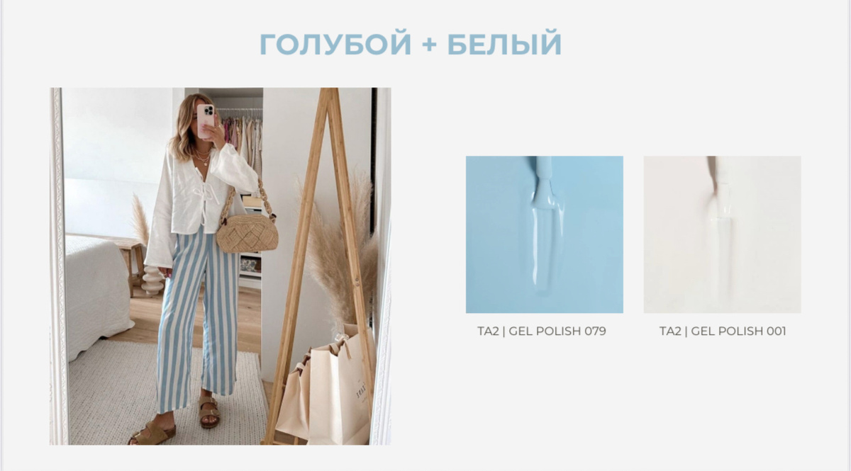 Морской бриз и белоснежная рубашка — такой маникюр будто пахнет свободой. Холодный, минималистичный, но очень свежий. Подходит под деним, белые футболки и утро на балконе с кофе.