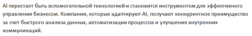Фрагмент статьи про ИИ