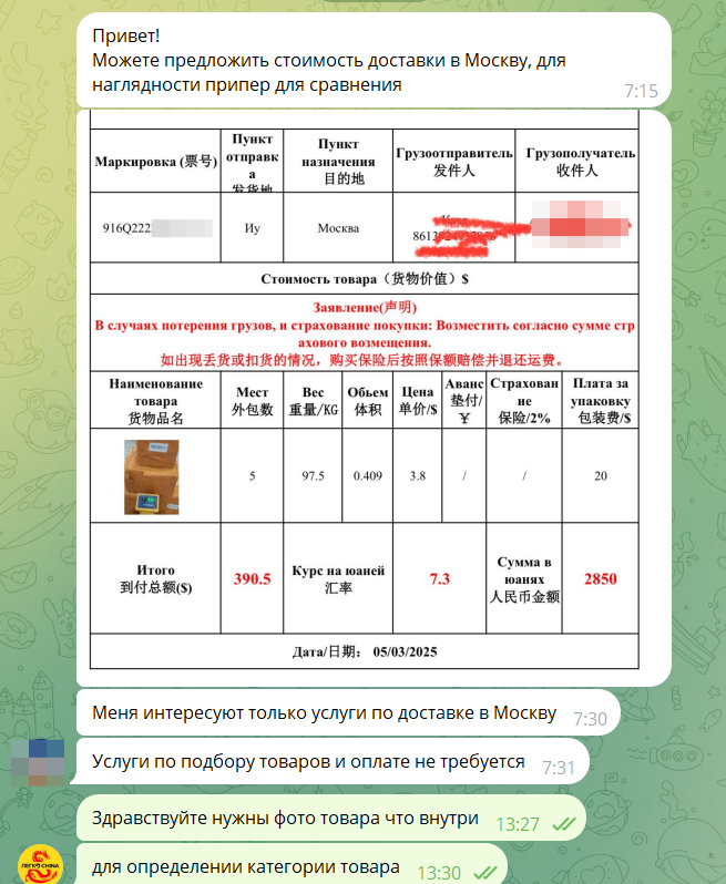 на скрине клиента, цена доставки 3.8$ за кг 