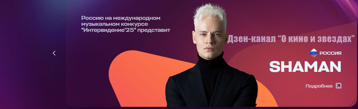 Скриншот с официального сайта конкурса. Скрин обработан авторами канала "О КИНО И ЗВЕЗДАХ"