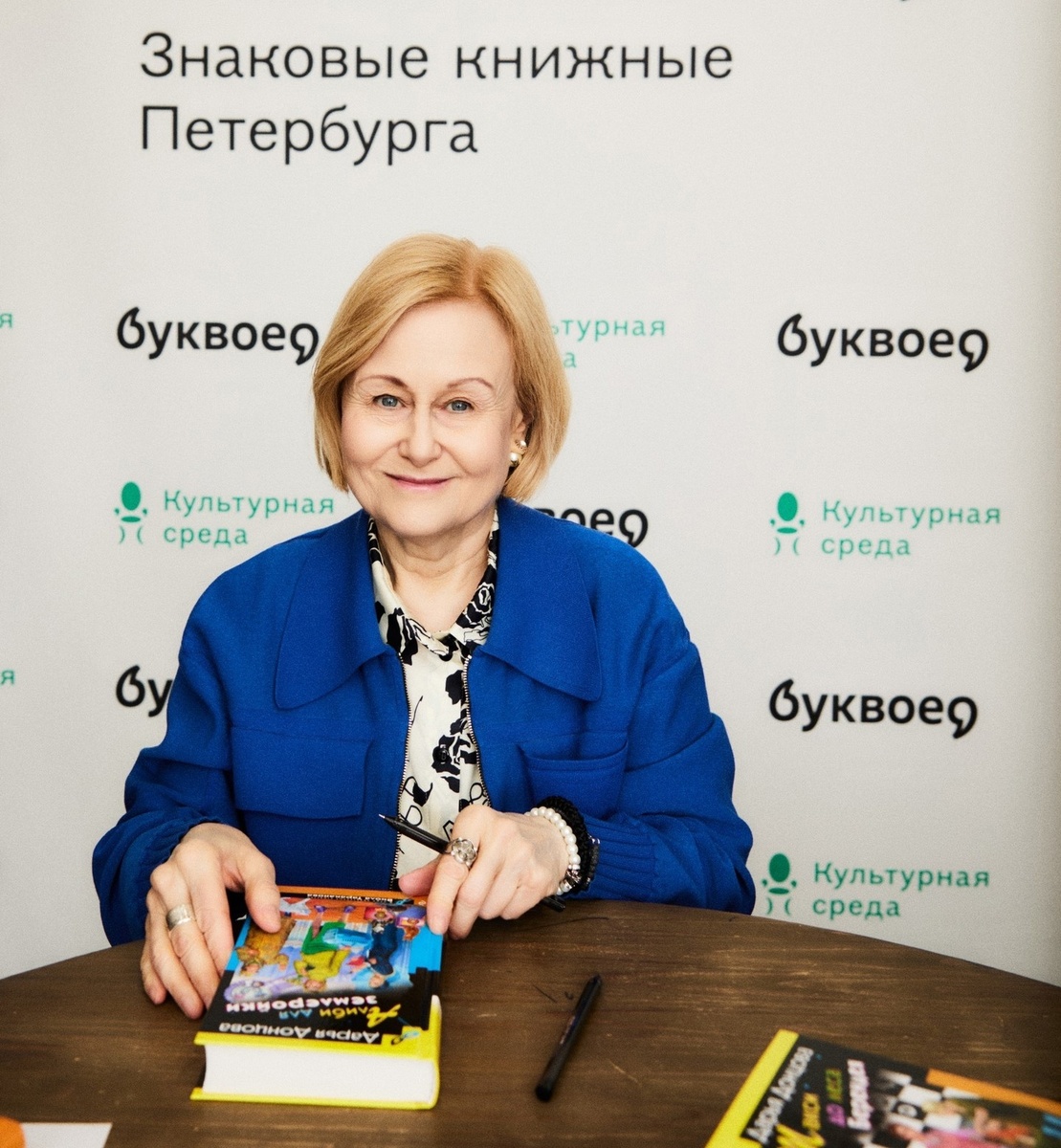 Дарья Донцова. Фото: Буквоед /Вконтакте