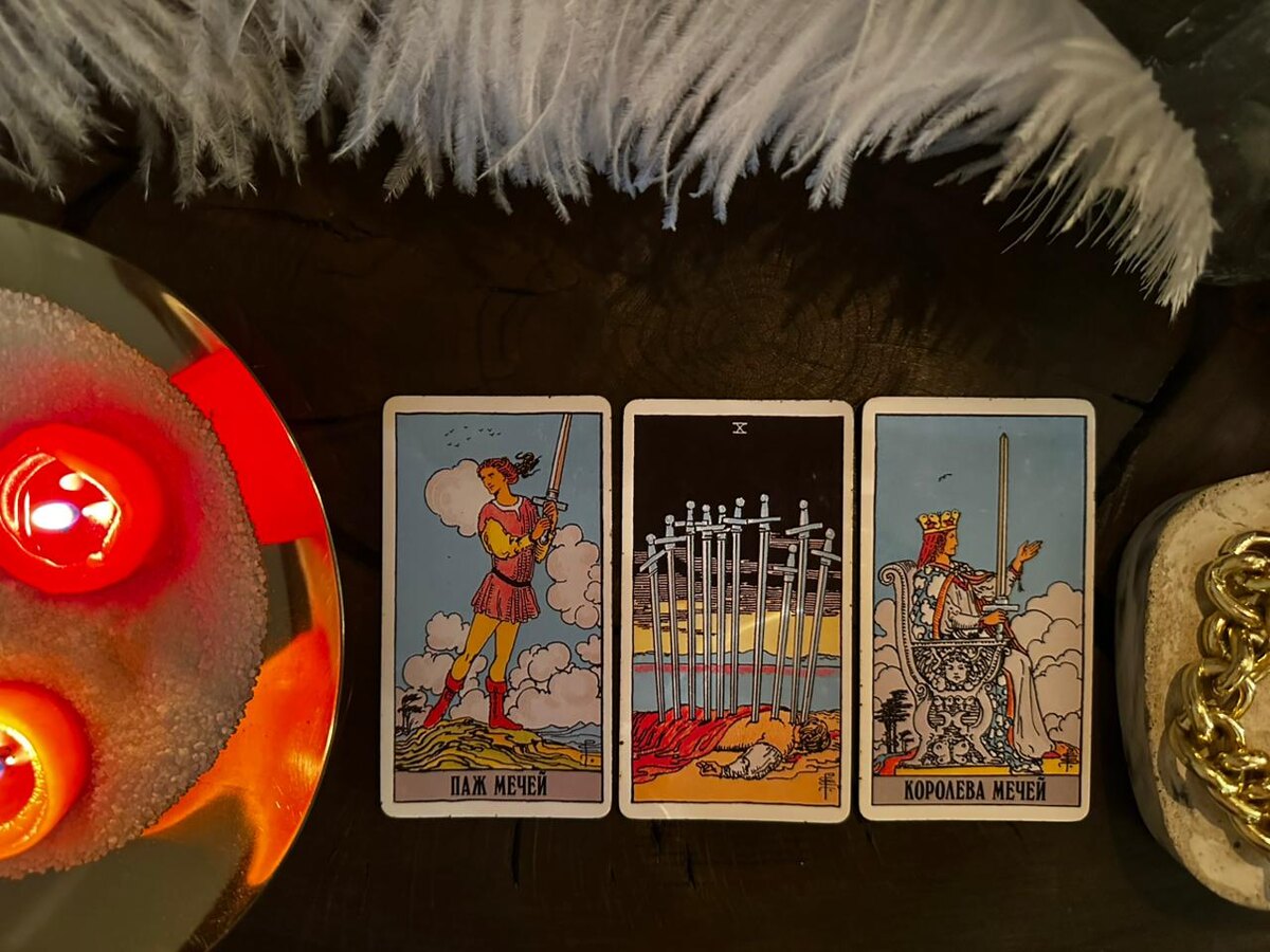 Паж Мечей, 10 Мечей, Королева Мечей