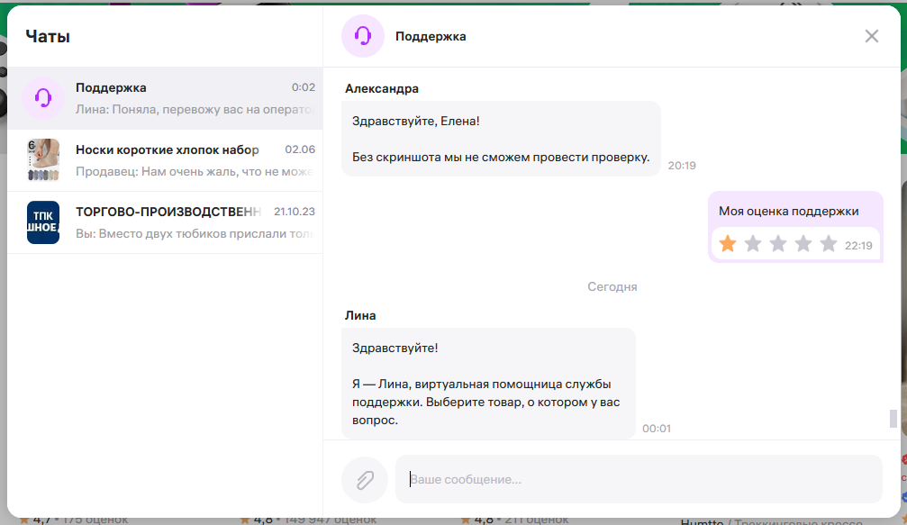 Чат с поддержкой ВБ