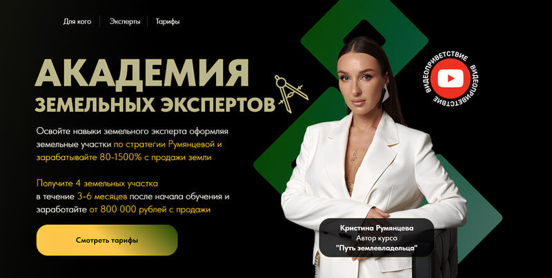#КристинаРумянцева #ПутьЗемлевладельца #АкадемияЗемельныхЭкспертов #НавыкиЗемельногоЭксперта #ЗемельныеУчастки #АкадемияЗемельныхЭкспертовКристинаРумянцева #КристинаРумянцеваКурсПутьЗемлевладельца #СливКурсаКристинаРумянцеваПутьЗемлевладельца #Недвижимость #Риелтор #Бизнес #КурсЗемельныеУчастки #КурсПоЗемле #СливКурсаПутьЗемлевладельца #АкадемияЗемельныхЭкспертовОбучение #АкадемияЗемельныхЭкспертовКурс #Румянцева #Zemlidarom #КристинаРумянцеваПутьЗемлевладельца2025