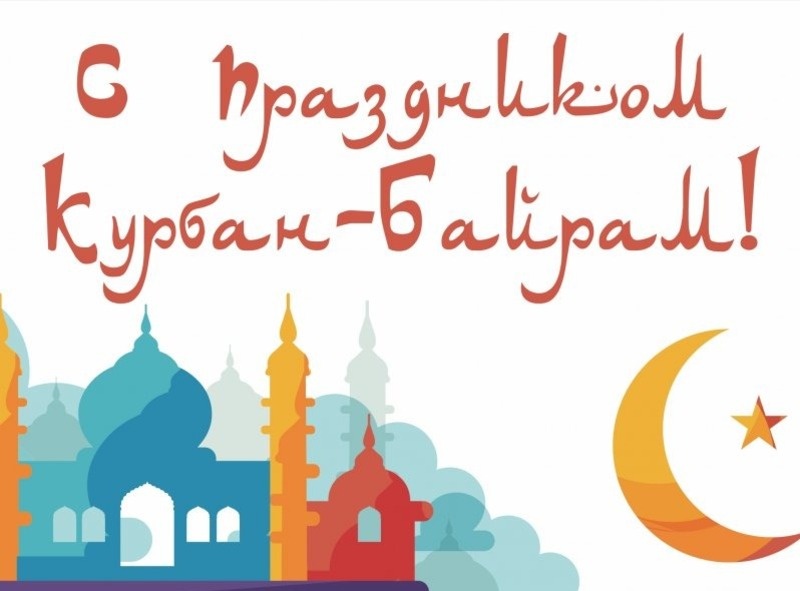 Курбан-байрам Фото: bipbap.ru