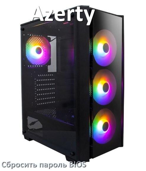 
Как на компьютере Azerty сбросить пароль с БИОС если забыл его