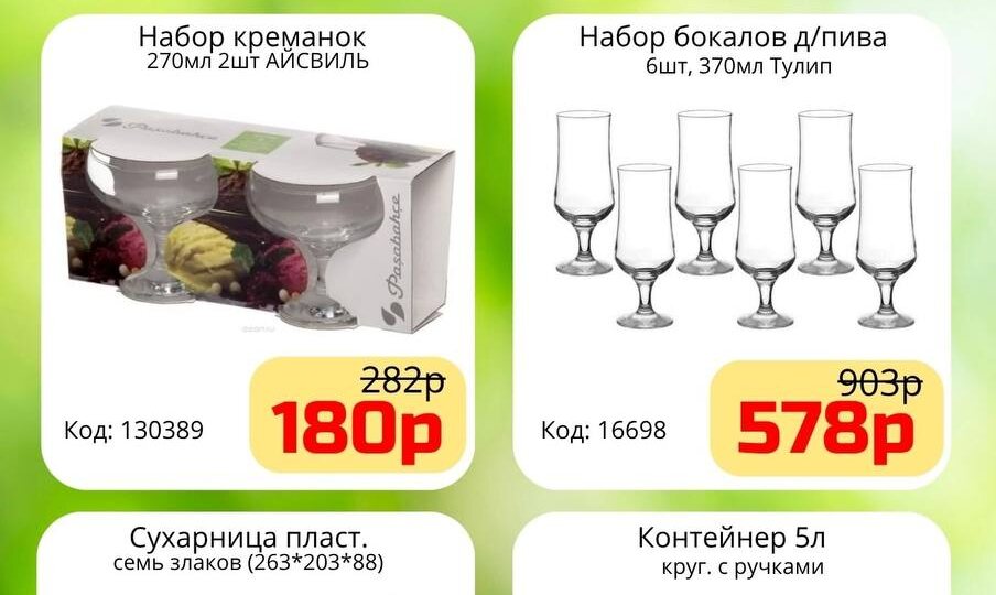 🔥АКЦИЯ «Две недели» в Кузбасс-посуде🔥