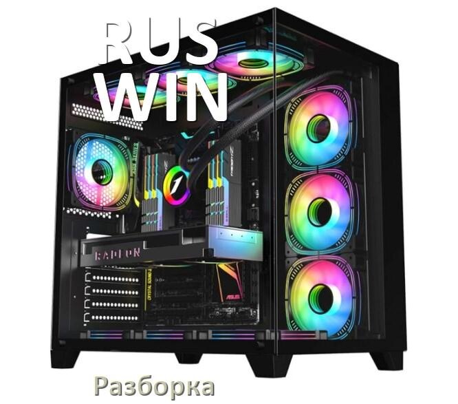 
Как разобрать компьютер RUS WIN и почистить самому