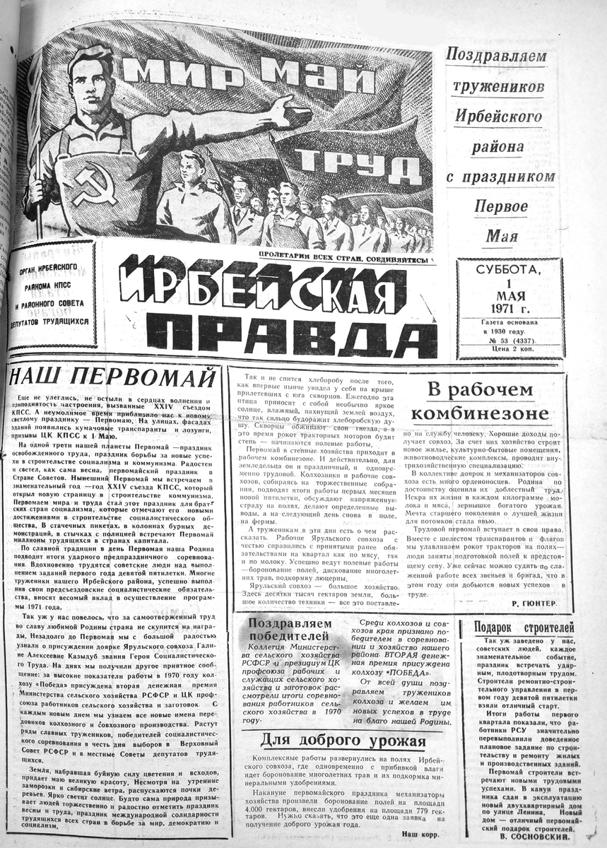 «Ирбейская правда» 1 мая 1971 года вышла вот с такой праздничной первой страницей./ ФОТО из архива газеты