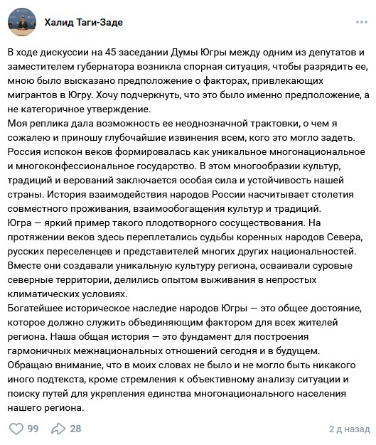    Извинения Таги-заде. Социальная сеть vk, скриншот